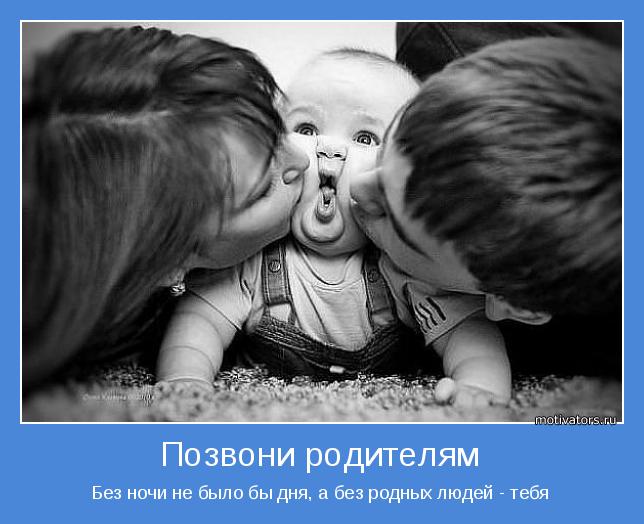 Без ночи не было бы дня, а без родных людей - тебя