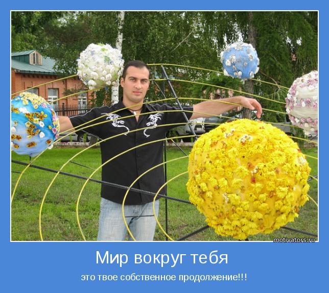 это твое собственное продолжение!!!