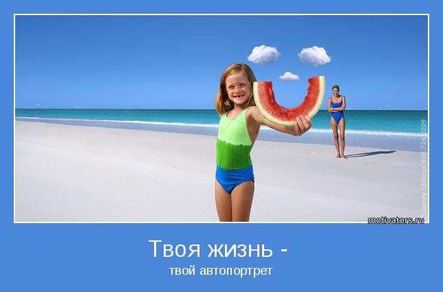 твой автопортрет