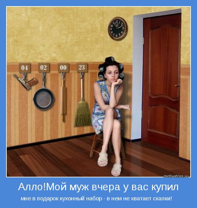 мне в подарок кухонный набор - в нем не хватает скалки!  