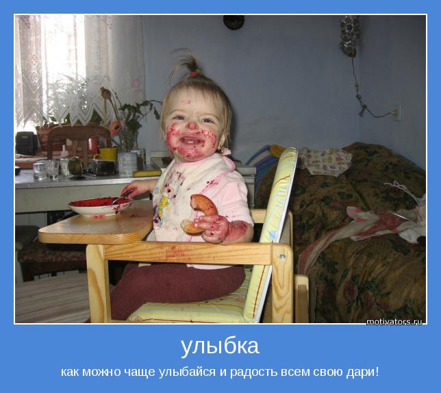 как можно чаще улыбайся и радость всем свою дари!