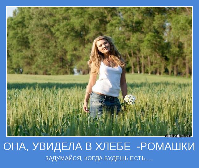 ЗАДУМАЙСЯ, КОГДА БУДЕШЬ ЕСТЬ.....