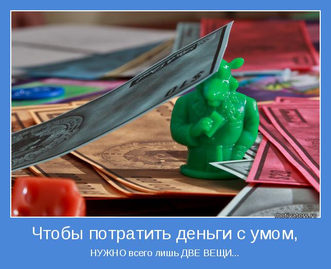 http://motivators.ru/sites/default/files/imagecache/main-motivator/motivator-46913.jpg