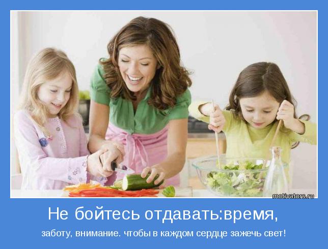 заботу, внимание. чтобы в каждом сердце зажечь свет!