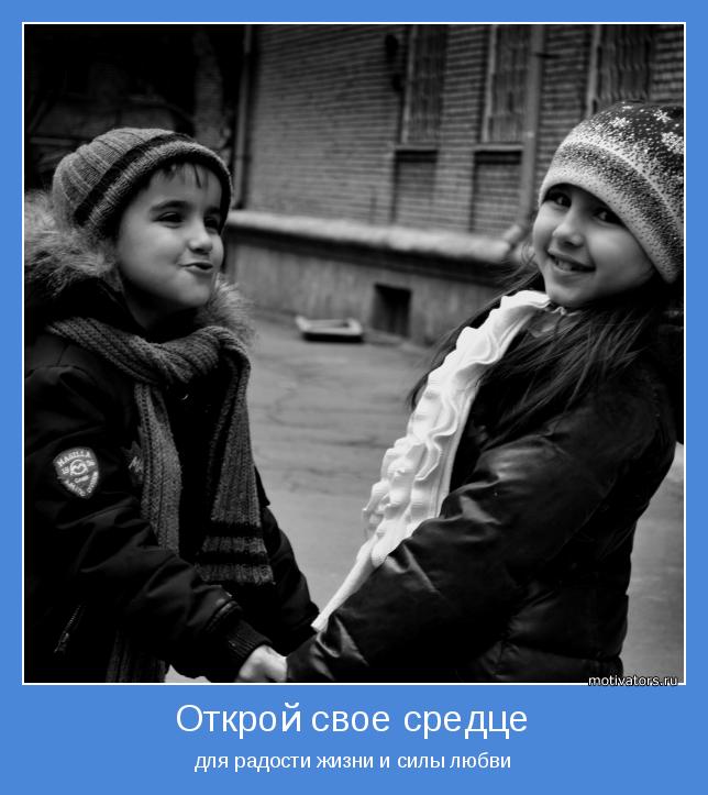 для радости жизни и силы любви