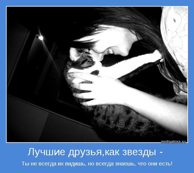 Ты не всегда их видишь, но всегда знаешь, что они есть!