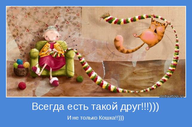 И не только Кошка!!)))