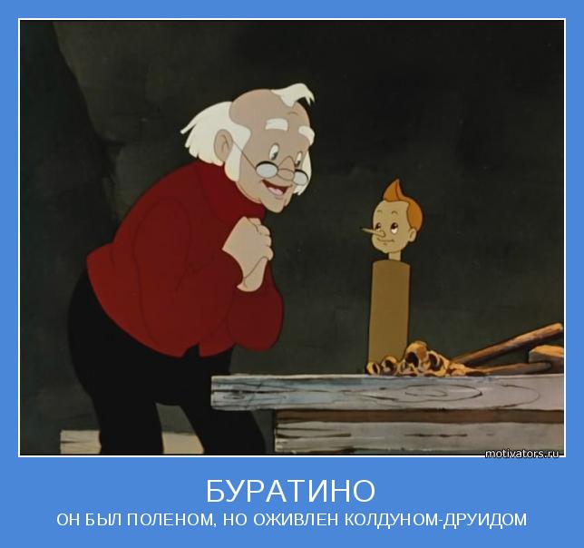 ОН БЫЛ ПОЛЕНОМ, НО ОЖИВЛЕН КОЛДУНОМ-ДРУИДОМ