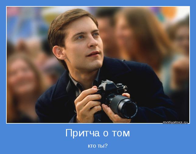 кто ты?