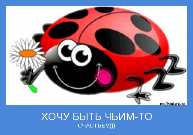 СЧАСТЬЕМ)))