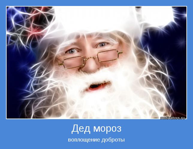 воплощение доброты