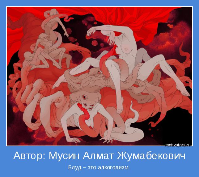 Блуд – это алкоголизм.