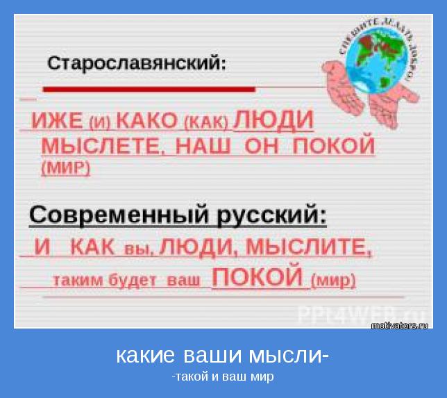 -такой и ваш мир