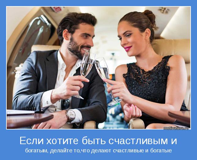 Как мужа сделать богатым - NicosPizza.Ru