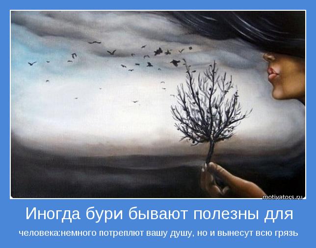 человека:немного потреплют вашу душу, но и вынесут всю грязь