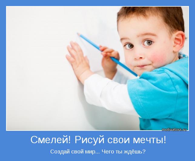 Создай свой мир... Чего ты ждёшь?