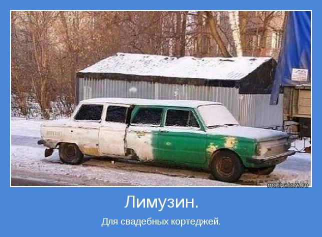 Для свадебных кортеджей.