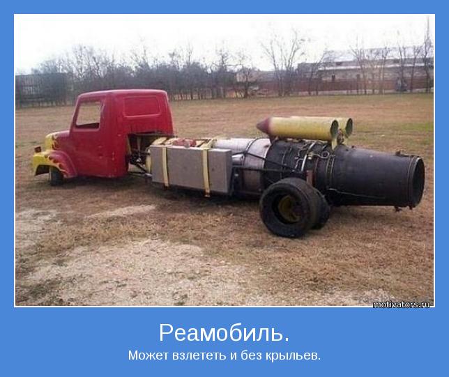 Может взлететь и без крыльев.