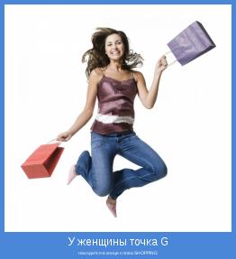 находится в конце слова SHOPPING