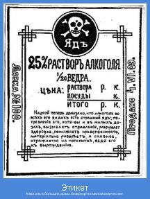 Алкоголь в больших дозах безвреден в малом количестве.