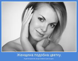А цветок красив, когда немного распущен.