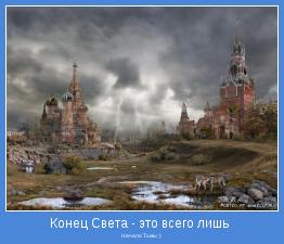 Начало Тьмы :)