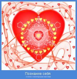 и связи с планетарными смыслами