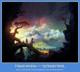 Идея- путеводитель.Нет путеводителя, и все останавливается.