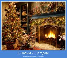 ЖЕЛАЮ ЖИЗНИ ЦВЕТА СЧАСТЬЯ!