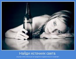 внутри себя и больше не придется подключаться к "розетке"