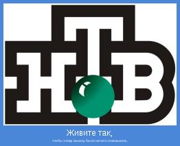 чтобы этому каналу было нечего показывать.