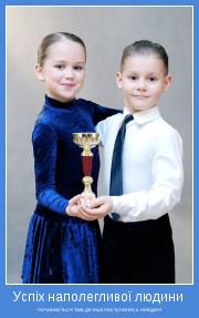 починається там, де інші поступились невдачі
