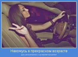 дурь уже выветрилась, а до маразма ещё далеко!