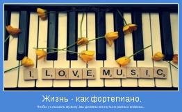 Чтобы услышать музыку, мы должны коснуться разных клавиш...