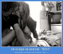 нужно уходить. Иногда достаточно спросить: "Где?" ;-)