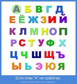 у меня есть ещё 32 буквы, чтобы попробовать.