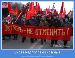 флаги, Но победе таких больше не бывать.