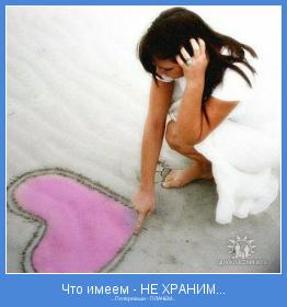 ... Потерявши - ПЛАЧЕМ...