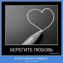 вам никто не подарит...