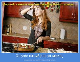 попадает в токсикологическое отделение. 