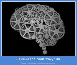 "нужно" и твоя жизнь станет намного логичнее.