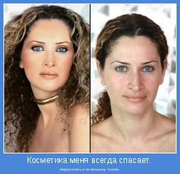Накрасилась и на женщину похожа.
