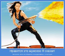 Выполнять никто не собирается, но вздрагиваешь  от восторга!