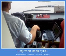 расплачиваются в магазинах, стоя спиной к продавцу