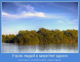 но есть другое., Не повезло в одном - повезло в другом.