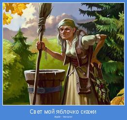 Apple - Начало!