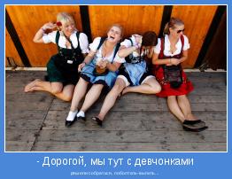 решили собраться, поболтать-выпить... 