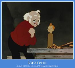ОН БЫЛ ПОЛЕНОМ, НО ОЖИВЛЕН КОЛДУНОМ-ДРУИДОМ
