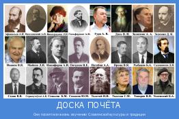 Они посвятили жизнь изучению Славянской культуры и традиции