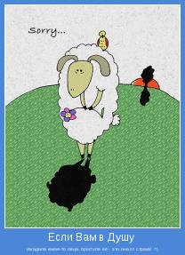 нагадила какая-то овца, простите её - это она от страха! =)